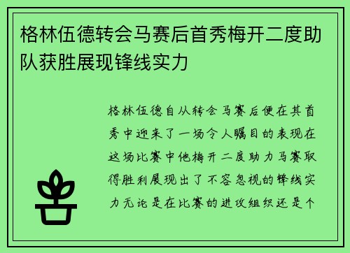 格林伍德转会马赛后首秀梅开二度助队获胜展现锋线实力 格林伍德转会马赛后首秀梅开二度助队获胜展现锋线实力