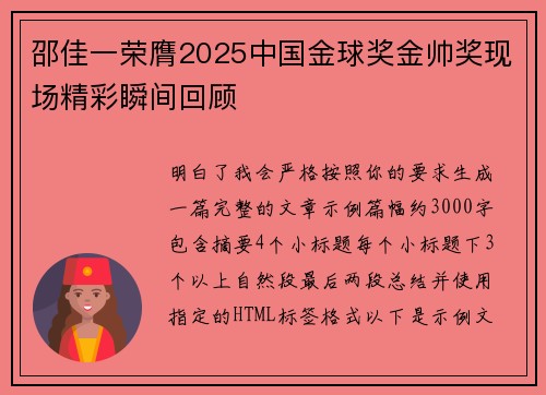 邵佳一荣膺2025中国金球奖金帅奖现场精彩瞬间回顾 邵佳一荣膺2025中国金球奖金帅奖现场精彩瞬间回顾