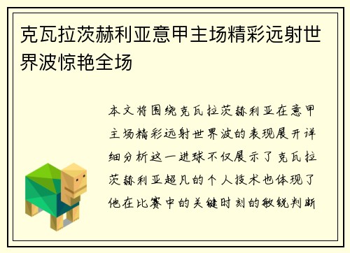 克瓦拉茨赫利亚意甲主场精彩远射世界波惊艳全场 克瓦拉茨赫利亚意甲主场精彩远射世界波惊艳全场