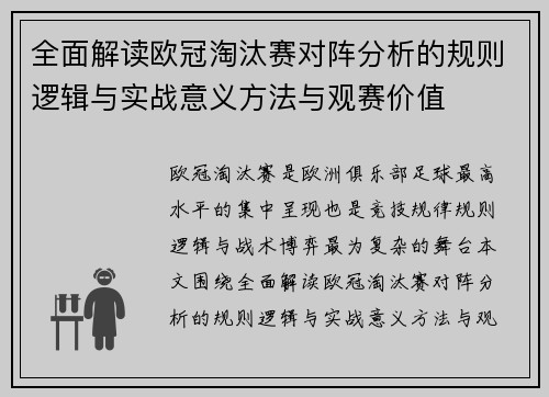 全面解读欧冠淘汰赛对阵分析的规则逻辑与实战意义方法与观赛价值 全面解读欧冠淘汰赛对阵分析的规则逻辑与实战意义方法与观赛价值