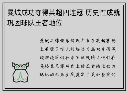 曼城成功夺得英超四连冠 历史性成就巩固球队王者地位 曼城成功夺得英超四连冠 历史性成就巩固球队王者地位