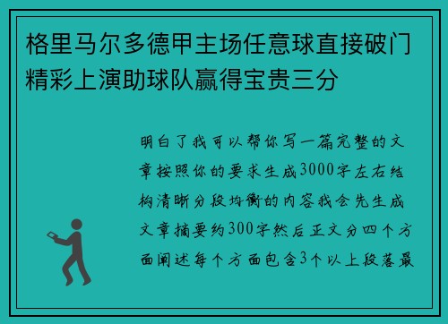 格里马尔多德甲主场任意球直接破门精彩上演助球队赢得宝贵三分 格里马尔多德甲主场任意球直接破门精彩上演助球队赢得宝贵三分