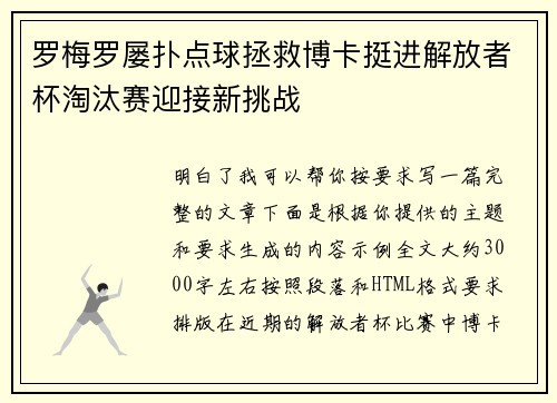 罗梅罗屡扑点球拯救博卡挺进解放者杯淘汰赛迎接新挑战